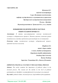 Повышение политической культуры в избирательном процессе