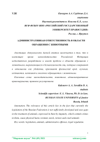 Административная ответственность в области обращения с животными