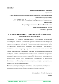 О некоторых вопросах "регуляторной гильотины" в Российской Федерации