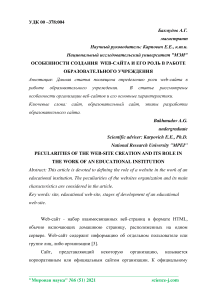 Особенности создания web-сайта и его роль в работе образовательного учреждения