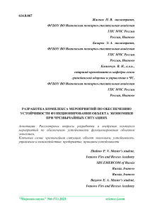 Разработка комплекса мероприятий по обеспечению устойчивости функционирования объекта экономики при чрезвычайных ситуациях