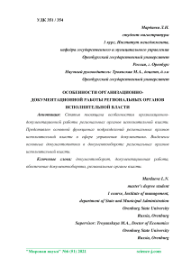 Особенности организационно-документационной работы региональных органов исполнительной власти