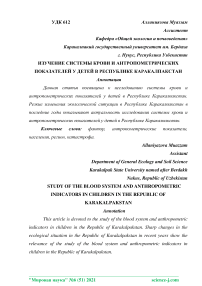 Изучение системы крови и антропометрических показателей у детей в Республике Каракалпакстан