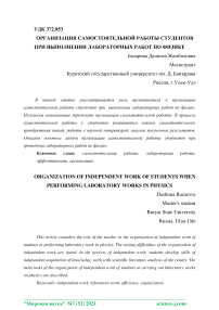 Организация самостоятельной работы студентов при выполнении лабораторных работ по физике