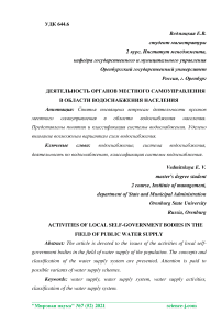 Деятельность органов местного самоуправления в области водоснабжения населения