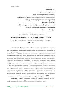 К вопросу о развитии системы информационных технологий при оказании государственных услуг Пенсионным фондом России