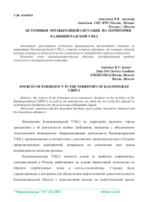 Источники чрезвычайной ситуации на территории Калининградской ТЭЦ-2