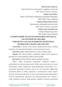 Сравнительный анализ методов подбора персонала для торговой организации