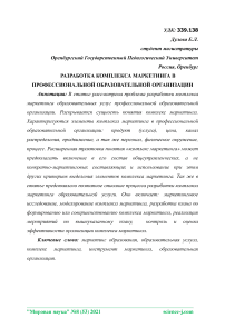 Разработка комплекса маркетинга в профессиональной образовательной организации