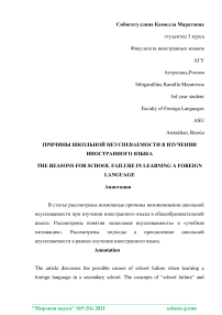 Причины школьной неуспеваемости в изучении иностранного языка