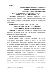 Конституционные права и обязанности граждан Республики Узбекистан