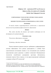 Современные технологии в профессиональном образовании