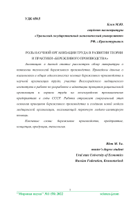 Роль научной организации труда в развитии теории и практики "бережливого производства"