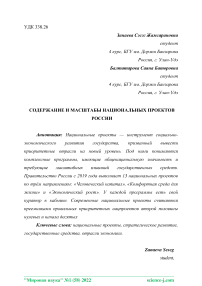 Содержание и масштабы национальных проектов России