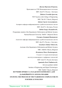 Изучение процесса складского комплекса для дальнейшей его автоматизации