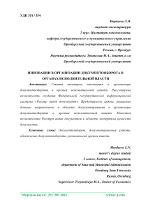 Инновации в организации документооборота в органах исполнительной власти