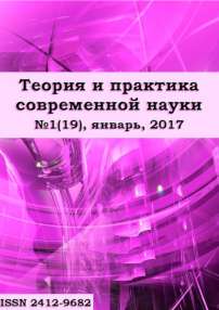 1 (19), 2017 - Теория и практика современной науки