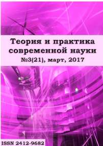 3 (21), 2017 - Теория и практика современной науки