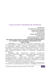 Постиндустриальная трансформация экономики РФ в условиях глобализации и экономической интеграции