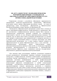 Об актуальности исследования проблемы формирования имиджа руководителя образовательной организации в процессе его профессиональной подготовки