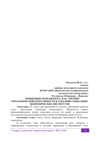 Концепция менеджмента как элемент управленческой деятельности в создании социально-экономических институтов