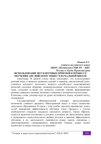 Использование игр и игровых приемов в процессе обучения английскому языку в начальной школе