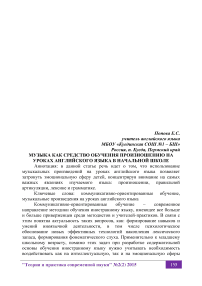 Музыка как средство обучения произношению на уроках английского языка в начальной школе