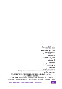Пластистические операции у больных раком молочной железы