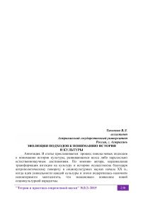 Эволюция подходов к пониманию истории и культуры