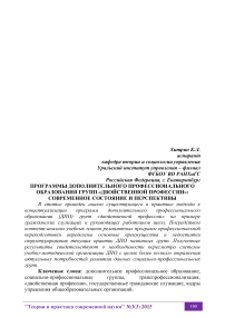 Программы дополнительного профессионального образования групп "двойственной профессии": современное состояние и перспективы