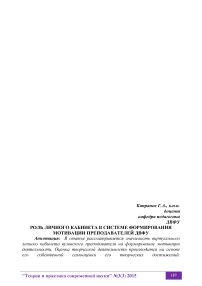 Роль личного кабинета в системе формирования мотивации преподавателей ДВФУ