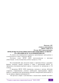 Проблемы математического образования в аспекте реализации ФГОС в основной школе