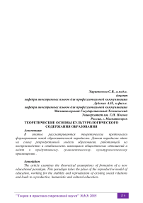 Теоретические основы культурологического содержания образования