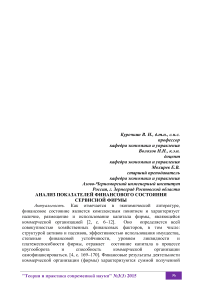 Анализ показателей финансового состояния сервисной фирмы