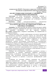 Анализ уровня конкурентной устойчивости промышленного предприятия