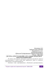 Система агрострахования: актуальные проблемы и международный опыт