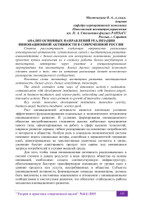 Анализ основных направлений реализации инновационной активности в современной России