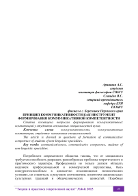 Принцип коммуникативности как инструмент формирования коммуникативной компетентности