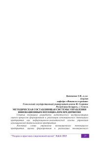 Методическая составляющая системы управления инновационным потенциалом предприятия