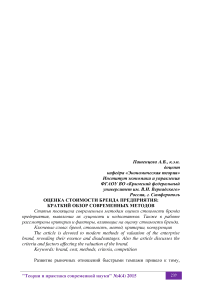 Оценка стоимости бренда предприятия: краткий обзор современных методов