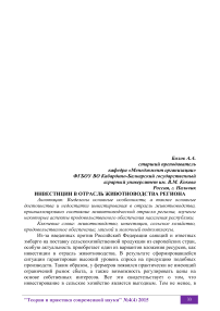 Инвестиции в отрасль животноводства региона