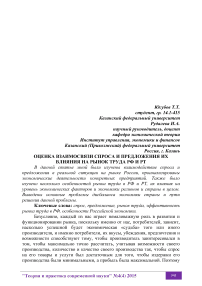 Оценка взаимосвязи спроса и предложения их влияния на рынок труда РФ и РТ