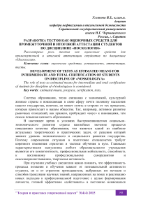 Разработка тестов как оценочных средств для промежуточной и итоговой аттестации студентов по дисциплине "Носкология"