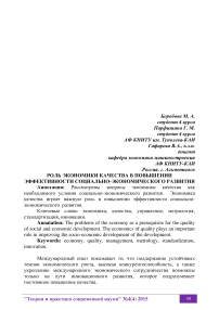 Роль экономики качества в повышении эффективности социально-экономического развития