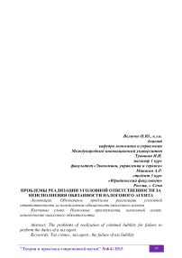 Проблемы реализации уголовной ответственности за неисполнения обязанности налогового агента