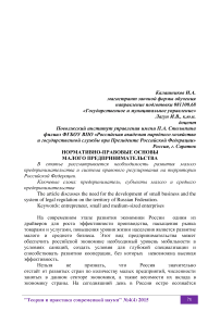 Нормативно-правовые основы малого предпринимательства