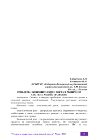 Проблема экономического роста в рыночной системе хозяйствования