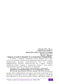 Свобода и ответственность в гендерных отношениях