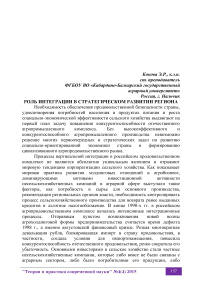 Роль интеграции в стратегическом развитии региона