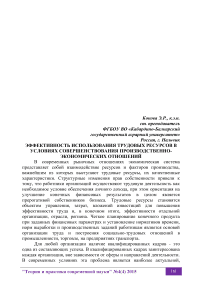 Эффективность использования трудовых ресурсов в условиях совершенствования производственно-экономических отношений